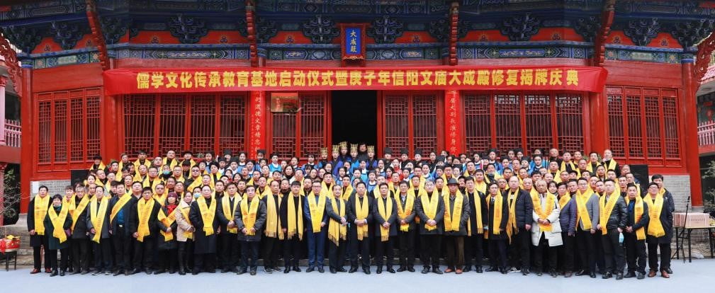 儒學(xué)文化傳承教育基地啟動儀式暨信陽文廟大成殿修復(fù)揭牌慶典儀式成功舉辦